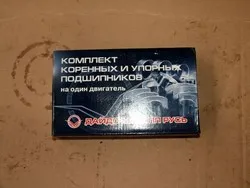Вкладыши ГАЗ-53 корен 1.00 с упорными подш Р4 53-1000102-52 